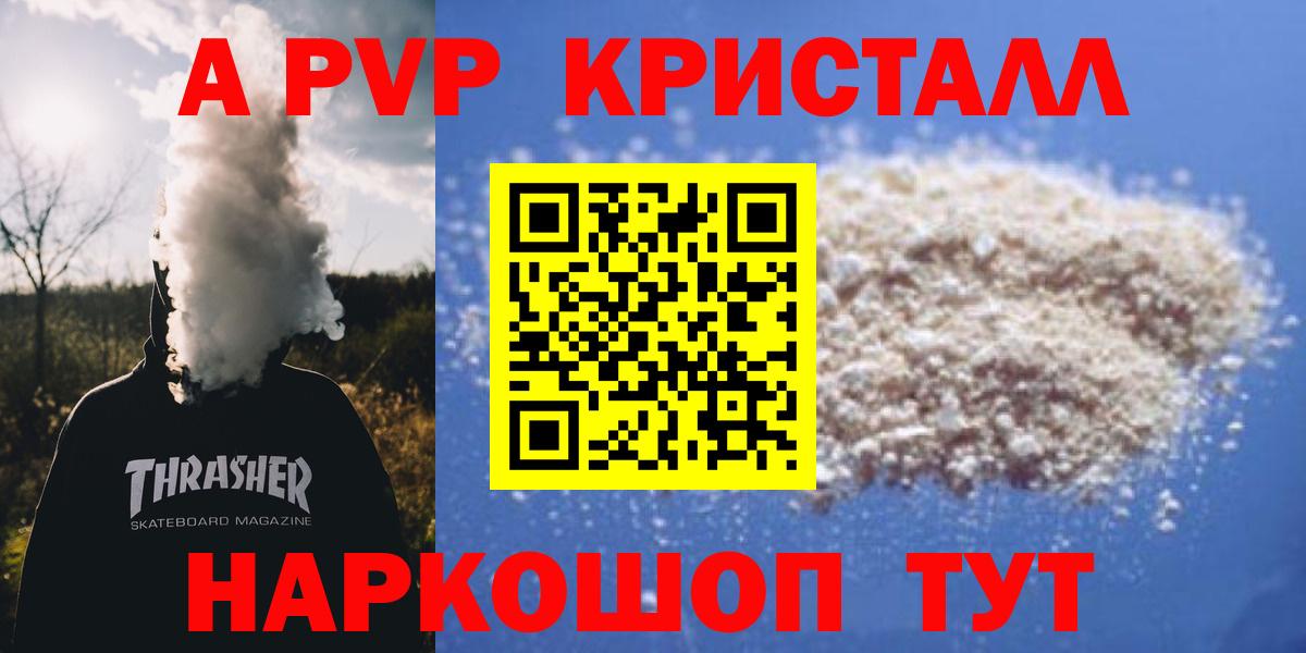 Шали  Alpha PVP  Alfa_PVP Crystall  как найти закладки  Alpha-PVP Соль  Вход с VPN 