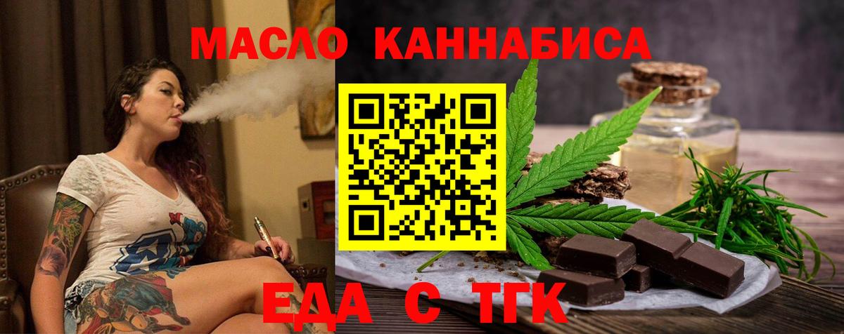 Еда ТГК марихуана  Вход с VPN  Шали 