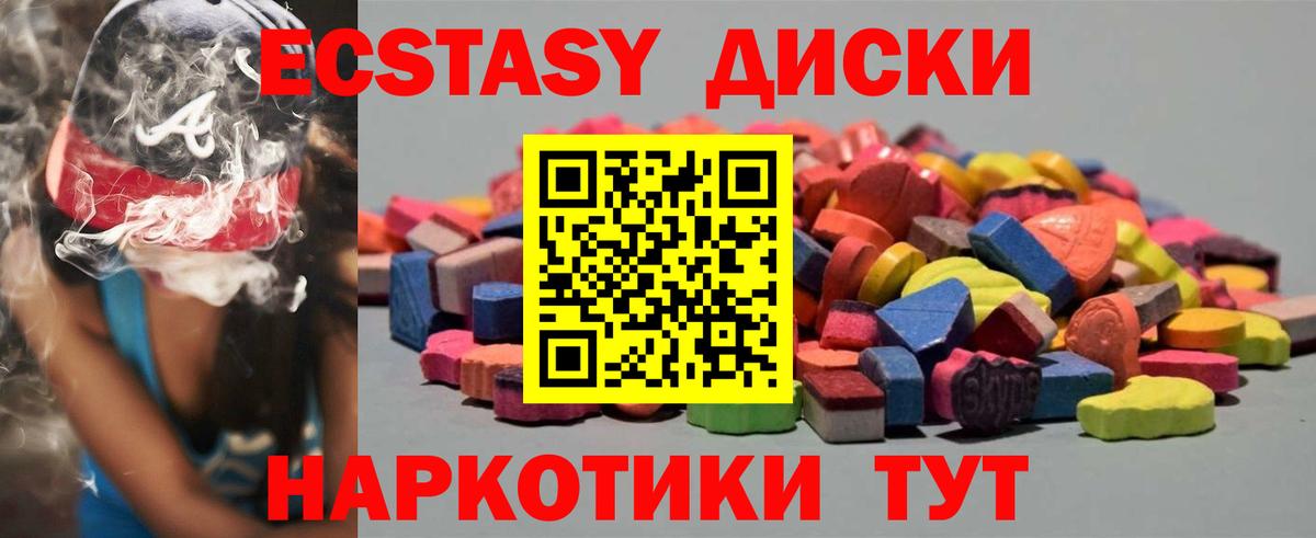 Экстази  ЭКСТАЗИ 99%  Ecstasy MDMA  Вход с VPN  Шали 