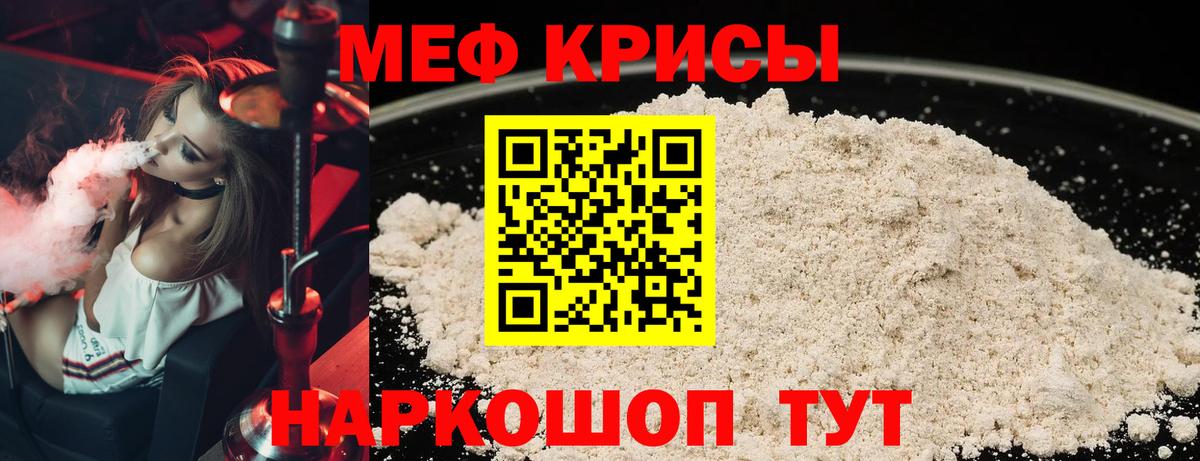 Мефедрон кристаллы Шали